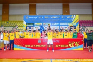 bob半岛体育官网-2025粤超联赛决出总冠军，顺德新青年夺冠