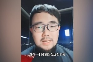 若国足提前出局会派娃娃兵踢巴林？潘伟力：没一个国家队会这么干