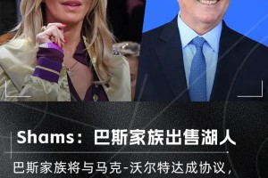 100亿美元成交！NBA历史第一大交易诞生！湖人突然宣布易主