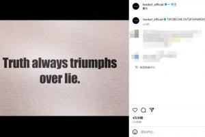 何意？崔康熙返回韩国，经纪公司发社媒：真理永远会战胜谎言