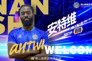 佛山南狮官方：荷兰前锋安特维正式加盟球队，速度评分高达90.7