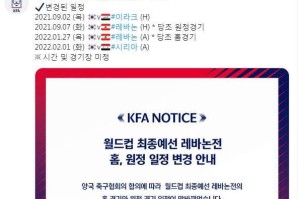 bob半岛体育官方网站-韩国与黎巴嫩12强赛主客场对调 开局3轮主场作战